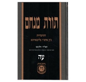 Toras Menachem Hisvadius 75