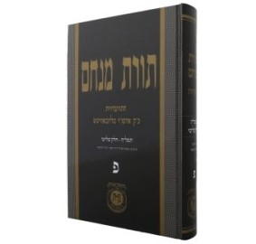 Toras Menachem Hisvadius 80