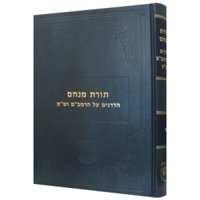 Toras Menachem Hadronim Al HaR