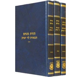 Tiferes Levi Yitzchok 5 Vol.