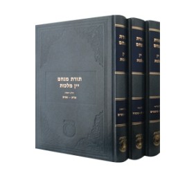 Yein Malchus - 3 Volumes