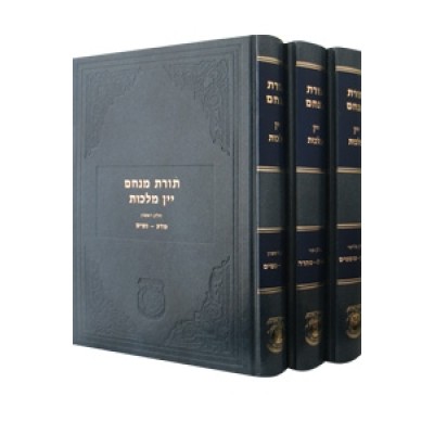 Yein Malchus - 3 Volumes