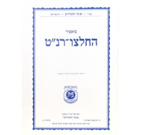 Heicholtzu 5659 - New Print - קונטרס החלצו - רנ"ט (מהדורה חדשה)