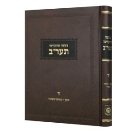 Beshaah Shehikdimu 5672 Vol. 4