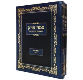 Tzemach Tzedek Shu"t 2 Volumes - שו"ת צמח צדק - אורח חיים - ב' כרכים