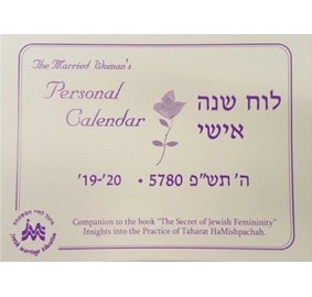 The Married Woman's Personal Calendar 5780