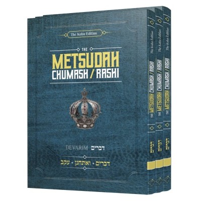 Metsudah Chumash/Rashi - Pocket Size, Slipcased Set - Devarim