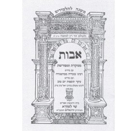 Mishnayos Avos Paperback - משניות אבות כריכה רכה