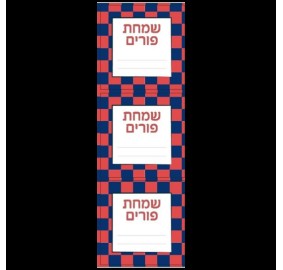 Simchas Purim Labels