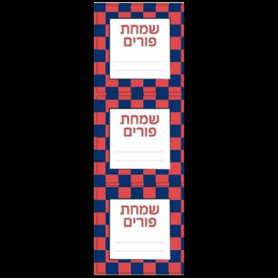 Simchas Purim Labels