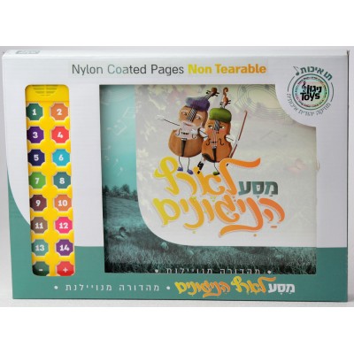 Masa L'Eretz Hanigunim
