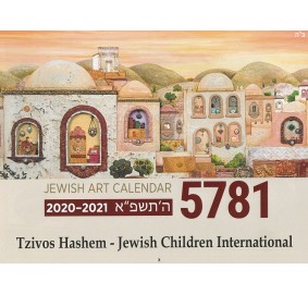 Jewish Art Calendar 5781