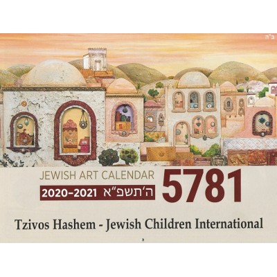 Jewish Art Calendar Small 5786