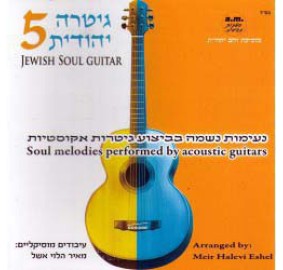 Jewish Soul Guitar #5, CD