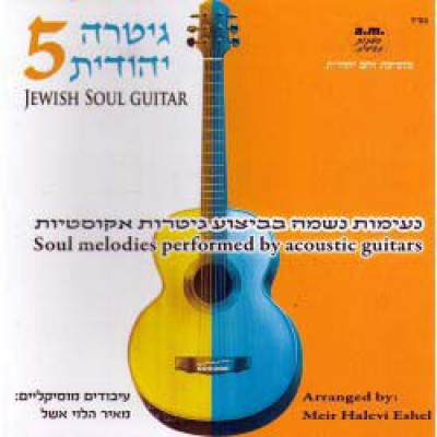 Jewish Soul Guitar #5, CD