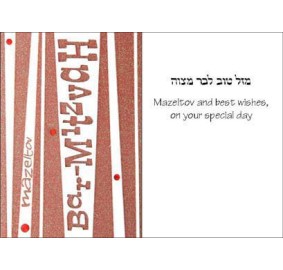 Bar Mitzvah Greeting Card - Handmade