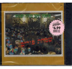 Simchas Purim, CD