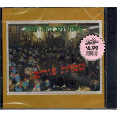 Simchas Purim, CD