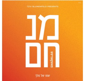 Shmoi Shel Melech, CD