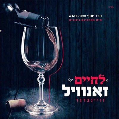 A Lechaim Mit Zanvil, CD