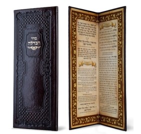 Leather Seder Havdalah - סדר הבדלה - עור