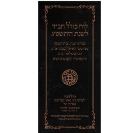 Luach Colel Chabad 5783