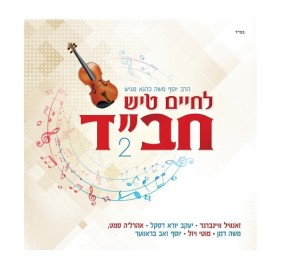 L'Chaim Tish Chabad Vol. 2