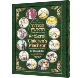 Artscroll Children's Machzor (Hardcover)