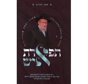 Sefer Zikoron - Tiferes Ish
