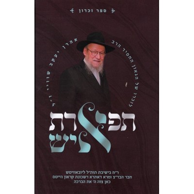 Sefer Zikoron - Tiferes Ish