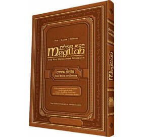 Gutnick Megilas Esther (Hardcover)