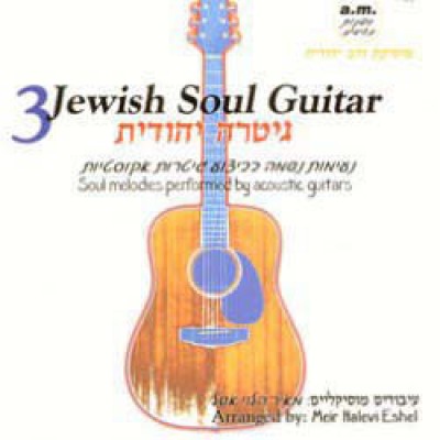 Jewish Soul Guitar #3, CD