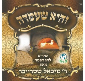 Michoel Streicher - Vehi Sheamdah