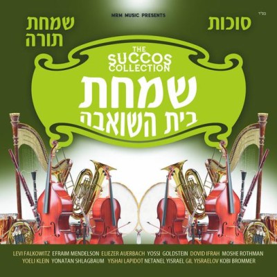 The Succos Collection CD