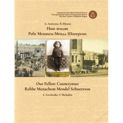 Our Fellow Countryman: Rebbe M
