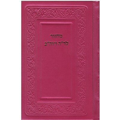 Leather Machzor A.H. Fuscia
