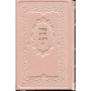 Leather Machzor Heb. Annotated
