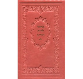 Leather Machzor Annotated Hebrew - Coral