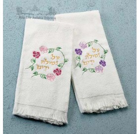 Embroidered Towel - "Al Netilat Yadayim"