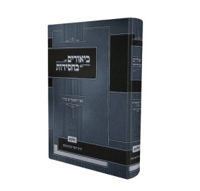 Biurim Bchasidus [5670] Vol.1