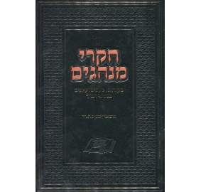 Chekrei Minhagim - Volume 5 - חקרי מנהגים חלק ה