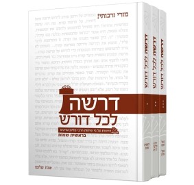 Drasha Lekol Doresh 3 Vol.