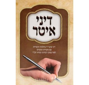 Dinei Iter - NEW EDITION