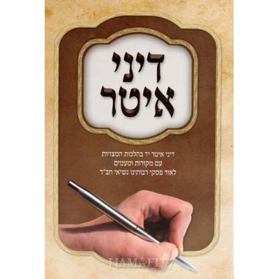 Dinei Iter - NEW EDITION