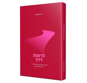 Lirot Derech