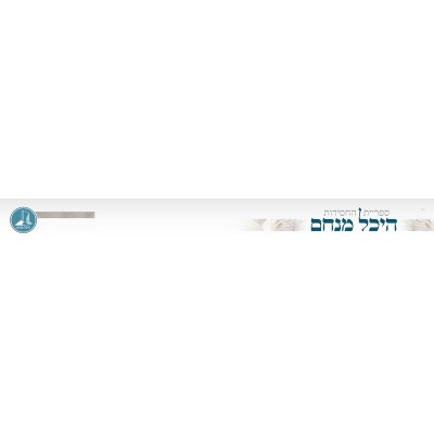 Lubavitch - Hairah shel Chabad
