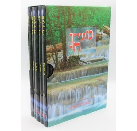 Maayan Chai 5 Volume Set - מעיין חי 5 כרכים סט