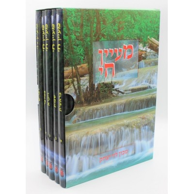 Maayan Chai 5 Volume Set - מעיין חי 5 כרכים סט