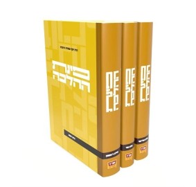 Pinat Ha'Halacha 3 Vols.