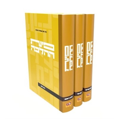 Pinat Ha'Halacha 3 Vols.